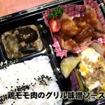 20151019_鶏モモ肉のグリル 味噌ソース